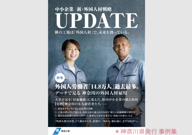 【藤沢・湘南の中小企業様向け】高度外国人材の受入れで活用できる補助金等とは