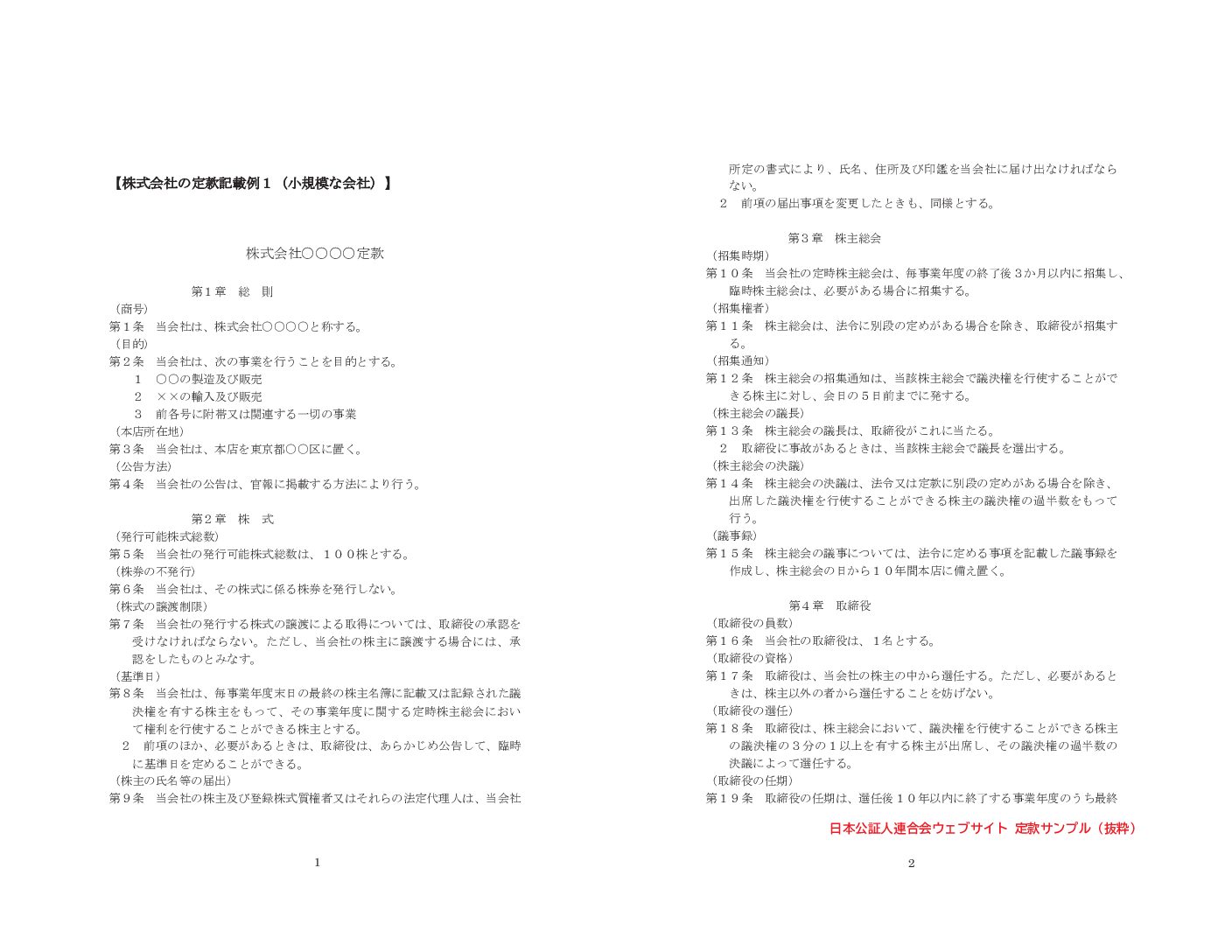 【会社法と許認可業務⑤】中小企業の機関設計｜最適な組織体制をどう選ぶか
