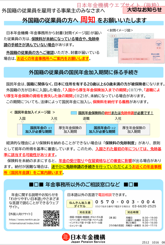 【国民年金②】外国人を雇用する企業様が知っておくべき“外国人の年金と在留手続き”の実務ポイント