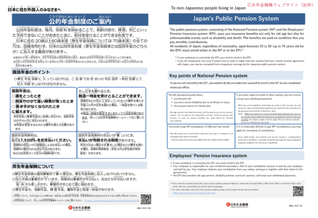 【国民年金③】外国人のみなさまに知ってほしい“国民年金加入のメリットと在留審査への影響”