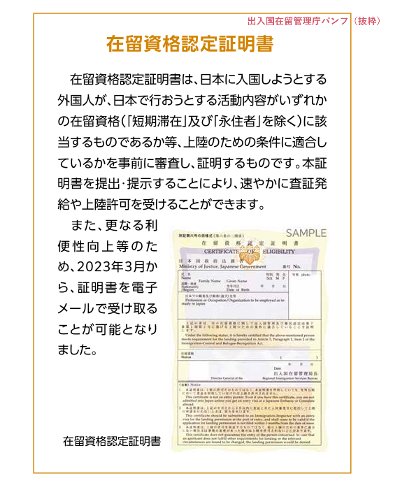 【在留資格認定証明書①】外国人採用の全体像と「在留資格認定証明書」の役割